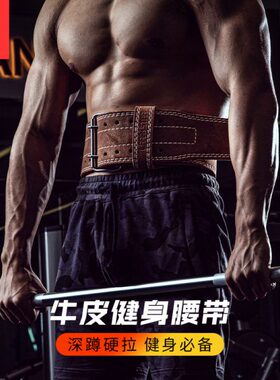 LS量健835健身腰带男运动护腰之星拉牛皮0力举深蹲美硬举重劳拉