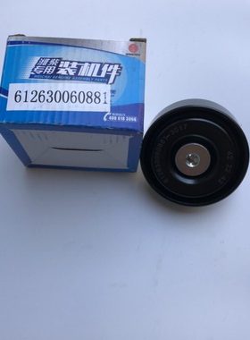 潍柴原厂发动机惰轮612630060881压带轮皮带轮WP12WP13电机涨紧轮