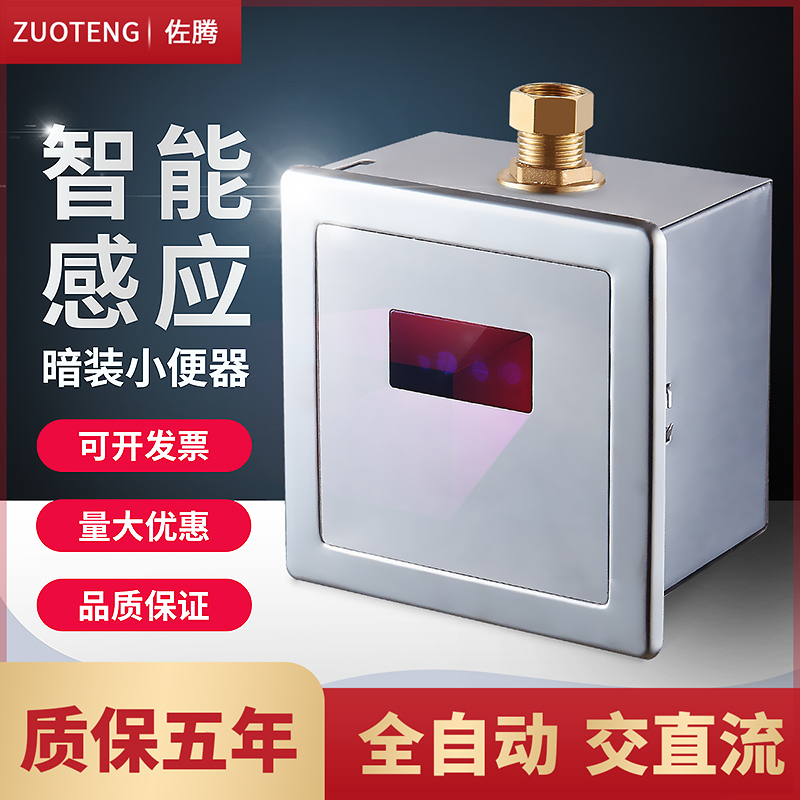 佐腾全自动小便斗冲水器小便池感应器厕所冲O水阀暗装感应小便器