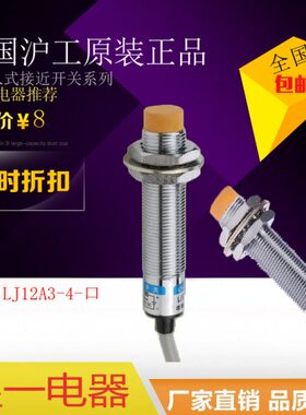 常闭 流-MM式电感12D沪工接近开关LJ12A3/X4 -二Z 线直 M4