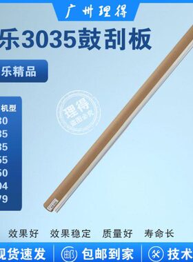 55430 刮板适用工程施乐3035  60 精品509203527606鼓机60630