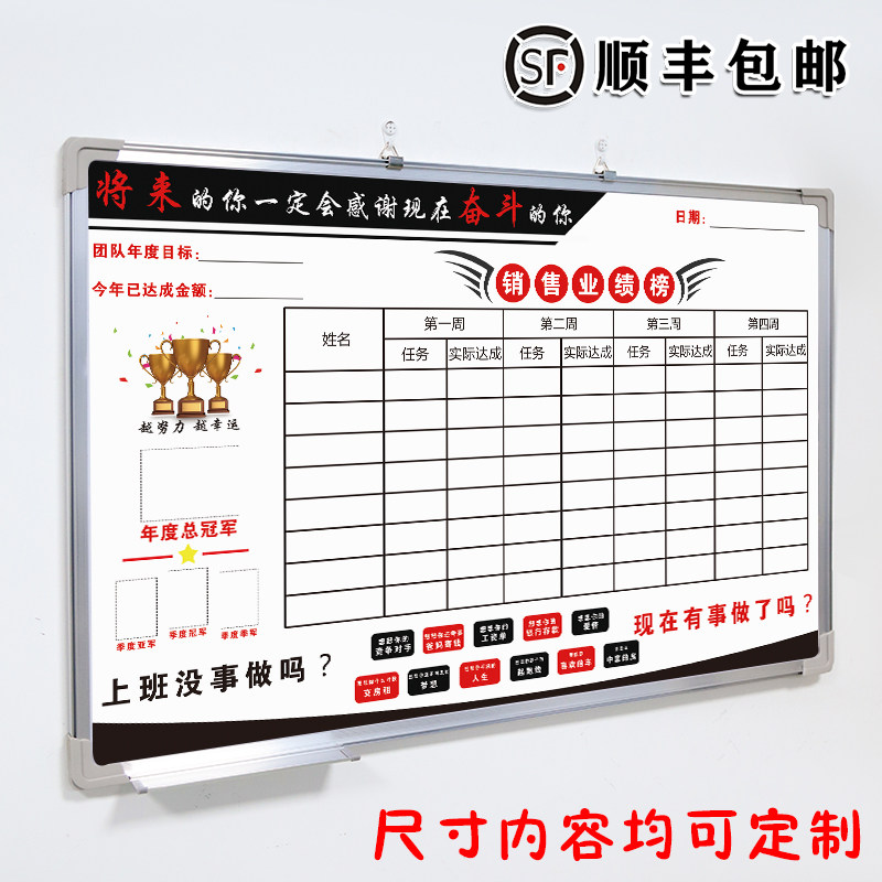 销售业绩榜白板定制内容铝合金边白板