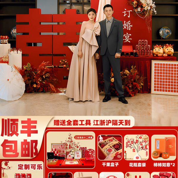新中式网红订婚布置装饰喜字kt展板高级感场景背景板全套摆件用品