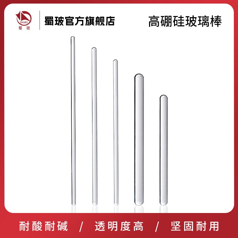 垒固 高硼硅玻璃棒搅拌棒引流棒导流棒 耐高温腐蚀直径5 6 7 8mCm