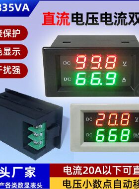 100V000/V数字数显60-DC0电流表0直双30表V二合一V流10显电压表//