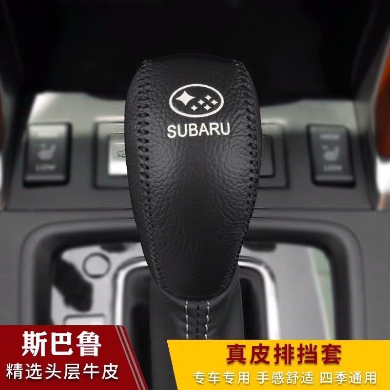 新款斯巴鲁老款森林人XtV傲虎排档手刹套力狮档杆套自动挡把皮套