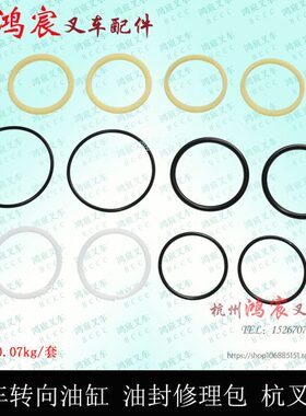 横置配件70吨60杭州油缸叉5/50向7叉车RR修理-油封 R转T缸/包 杭