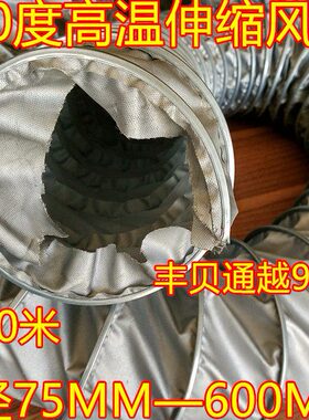 布夹式耐高温=通风管排风温伸缩16寸040高风管烟内尼龙管径MM风管