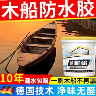 木船防水胶木地板木材涂料卫生间木门漏水渗水免砸砖补漏水透明胶