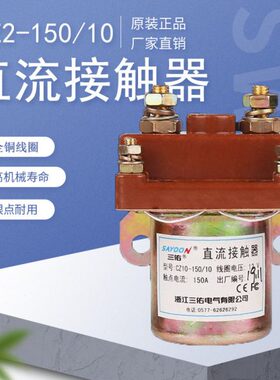 250直流接触器 10C12VA24V0/150C8 48V0电动三轮车36V0-Z1A60-VZ1