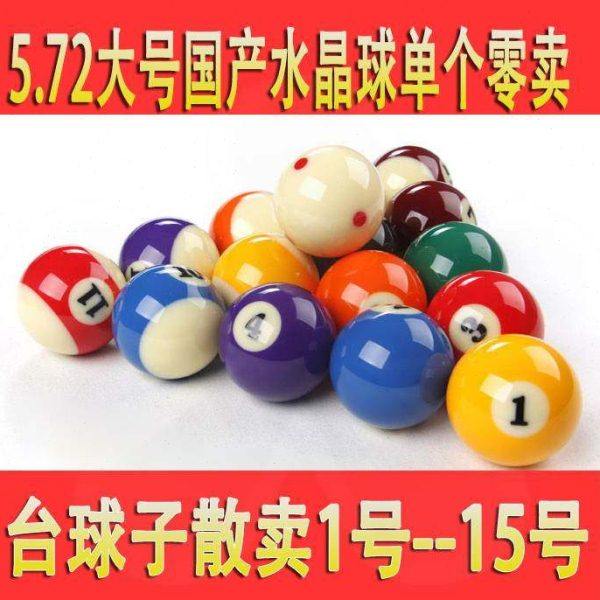 水晶球台湾大号水晶球子单个黑八桌球子散卖台球配件用品一个包邮,运动/瑜伽/健身/球迷用品,台球,淘宝优惠券,粉丝福利购,淘宝优惠卷