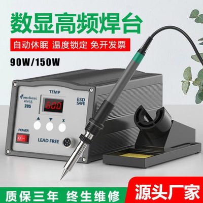 厂家 频大功率203H/205焊台恒温焊锡台90W150W自动化焊接电烙铁