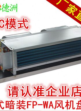 壁挂炉煤改气卧式水冷空调煤改风机盘管散热器PF暗装电水空调1