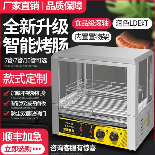 烤肠机商用小型全自动烤肠火山石台式台湾热狗机家用摆摊烤香肠机