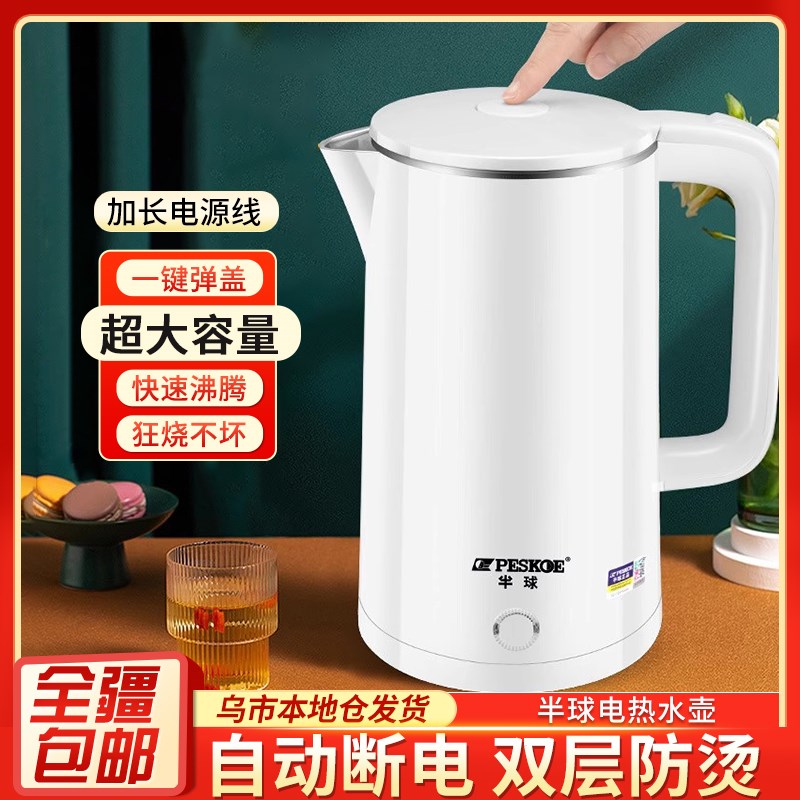 新疆包邮半d球电热水壶家用恒温电热水壶