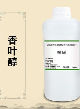 体调牛日醇 大化香料香单  儿从叶醇 牻量优香