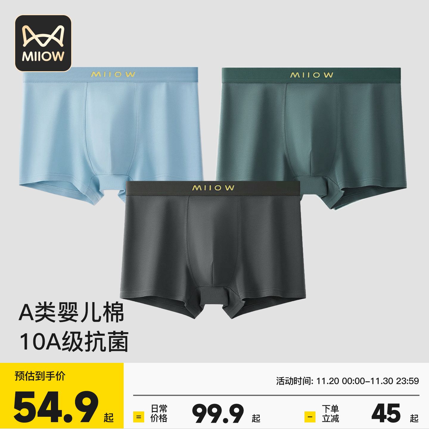 猫人男士纯棉内裤10A抗菌礼盒装