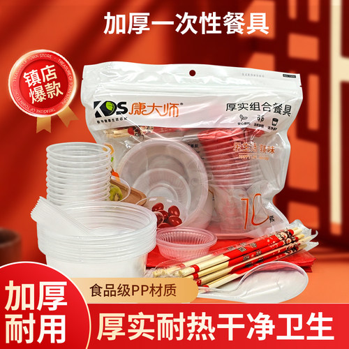 一次性加厚透明稻风碗杯套装