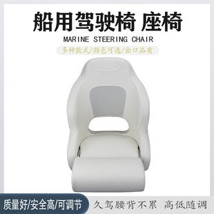 折叠抗UV驾驶椅 船用房车高背软包驾驶室座椅 浮筒船快艇座椅
