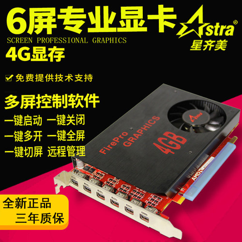 多屏显卡R7 350 6P 4G 6 分屏显卡拼接卡 监控 炒股电脑多联屏显