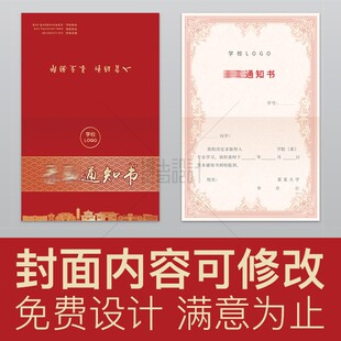 录取通知书红色金色喜庆封面高中硕本专研究生激励邀请函贺卡模板