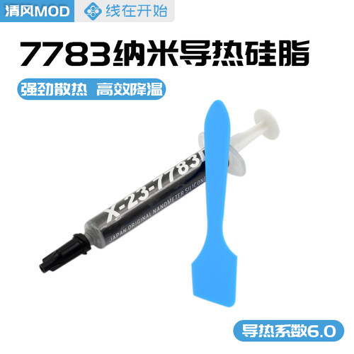 信越x-23-7783D纳米含银导热硅脂 电脑CPU显卡散热硅胶膏2克