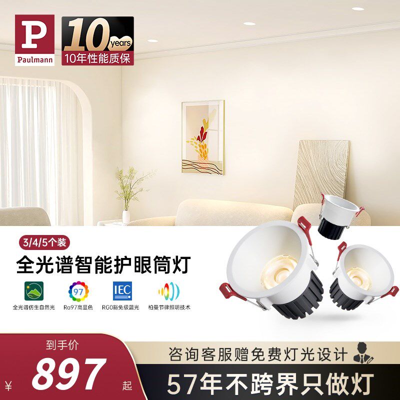 德国柏曼节律筒灯嵌入式智能调光护眼全光谱防眩射灯客厅无主灯具图片