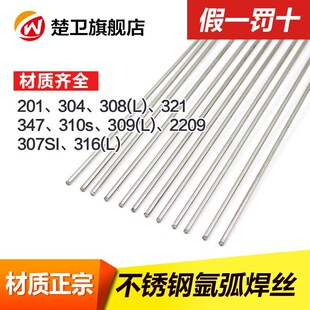 不锈钢焊丝氩弧焊丝304直条焊接丝308光亮丝1.0 1.2 1.6 2.0