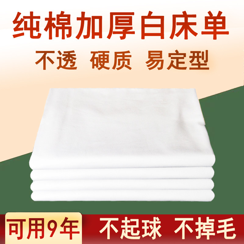 纯棉厚白床单单人床硬质宾馆学生宿舍不透易定型内物白褥单,床上用品,床单,淘宝优惠券,粉丝福利购,淘宝优惠卷