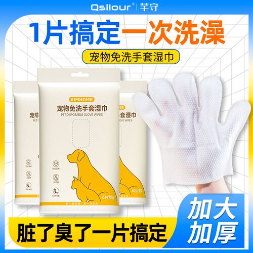 宠物免洗手套湿巾专用猫咪清洁狗狗干洗神器用品洗澡除臭猫用纸巾
