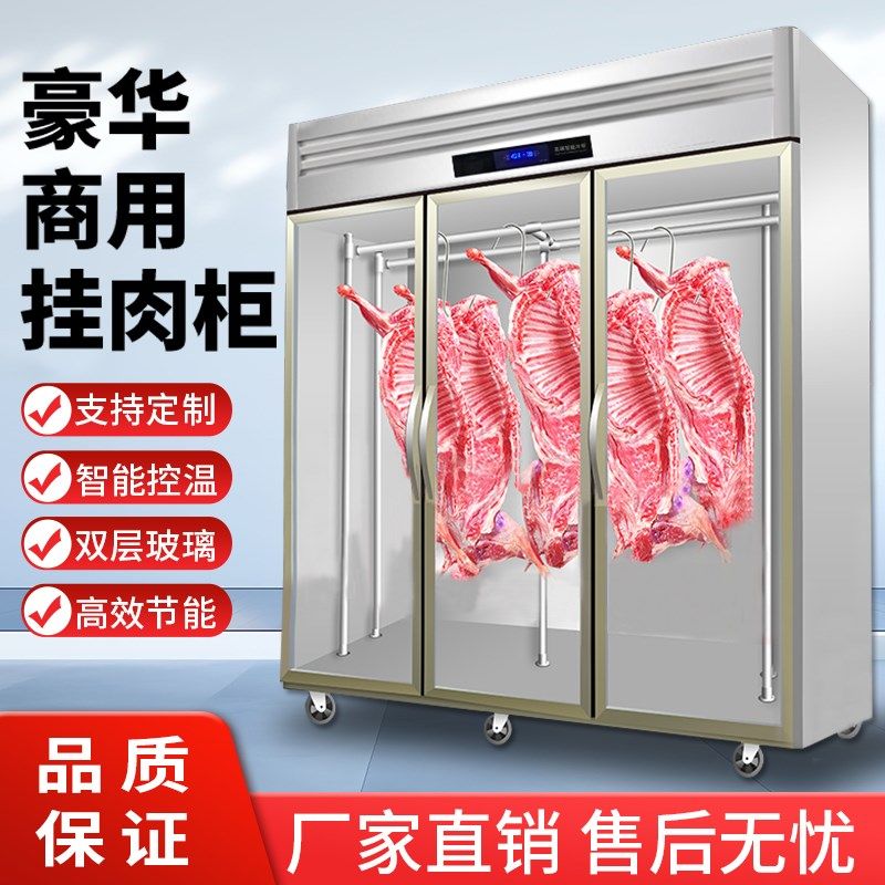 挂肉柜商用立式猪牛羊肉冷冻冷藏陈列冷鲜肉保鲜柜,厨房电器,熟成柜/挂肉柜/排酸柜,淘宝优惠券,粉丝福利购,淘宝优惠卷
