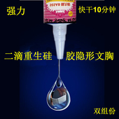 快乾 矽胶义乳隐形胸罩黏贴胶水假发影视化妆皮肤生物胶水 AA505