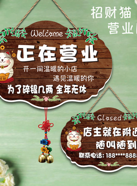 店铺欢迎光临有事外出提示挂牌个性创意招财猫正在营业中门牌定制