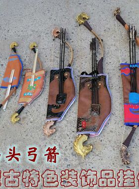 弓箭内蒙古族手工特色工艺礼品马头弓箭蒙古包餐厅装饰品挂饰玩具