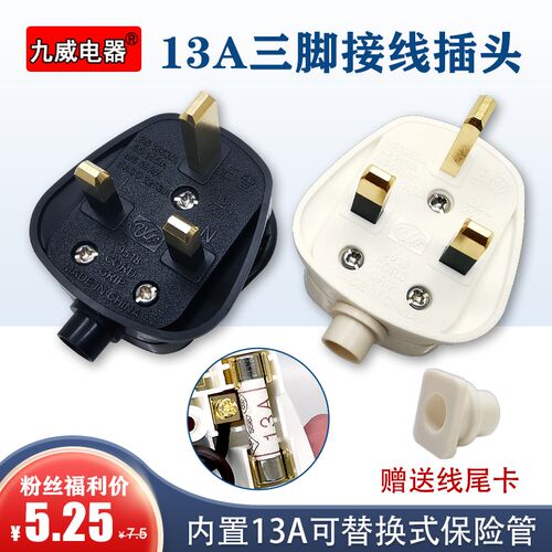 港版接线插头13A带保险管家用工业转换插头250V组装电源插头黑白