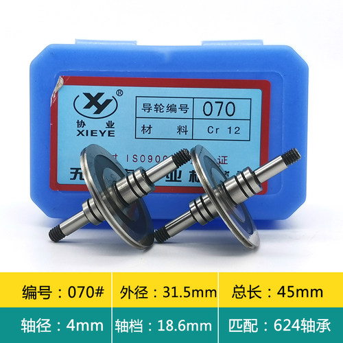 线切割导轮 协业导轮 070 018E导轮 上等材质CR12制成 30元/对