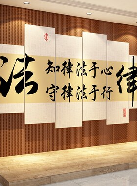 法律师事务所院墙面装饰企业文化设计氛围布置司形象背景标语贴画