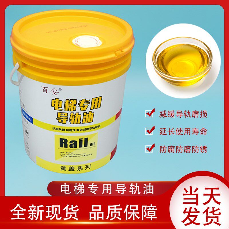 电梯专用导轨油/扶梯/缓冲器液压油/主机齿轮/轨道油/导轨润滑油图片