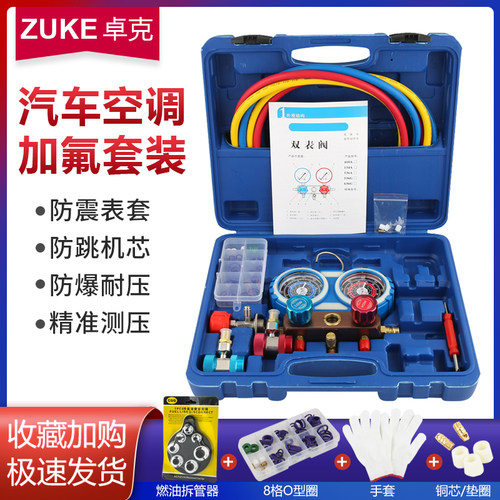 卓克r134a冷媒表汽车空调加氟表 雪种压力表双表阀 加氟工具套装