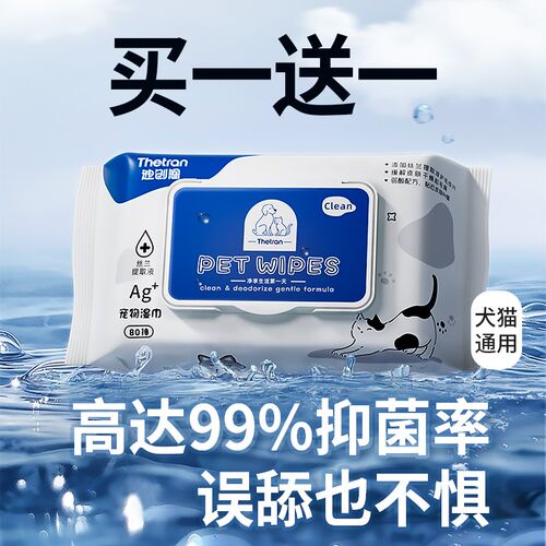 迪创恩宠物湿巾80抽装猫咪狗狗清洁专用抑菌免洗澡护理泪痕湿纸巾