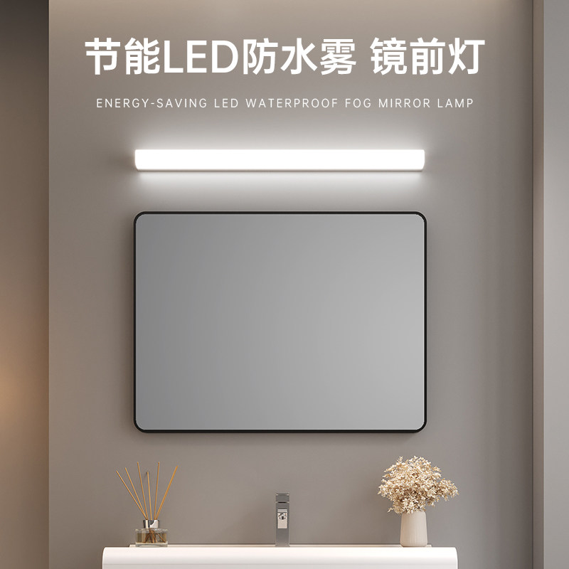 镜前灯卫生间化妆洗漱台防水雾免打孔LED感应浴室卫浴镜柜专用图片