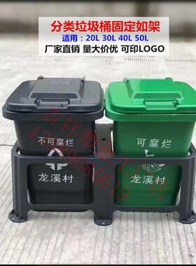塑料垃圾桶分类架30L50L升分类垃圾桶配套底座固定架塑料架垃圾架