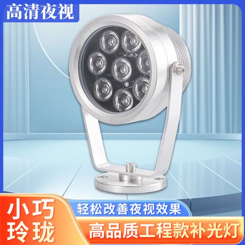 高品质工程款补光灯850nm红外线灯道路监控补光灯IP66防水12V户外