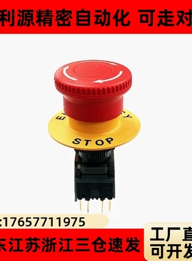 怡合达同款ZHA13-R-O-11 22-R 急停按钮 φ16安装孔系列 塑料