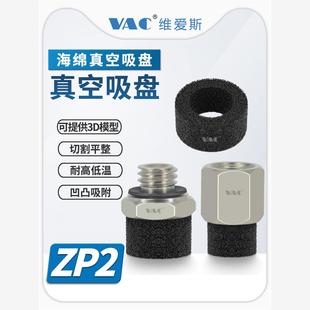 T04 内外螺纹 SMC型ZP2系列真空海绵吸盘ZP2 15S
