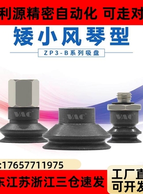 ZP3T16BN-A5-T040608/10/13/16BN/BS-A5-B5SMC矮小风琴型真空吸盘