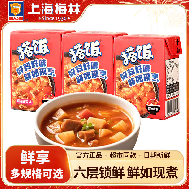 上海梅林海派罗宋汤搭饭系列浇头卤肉饭预制菜常温罐头方便速食