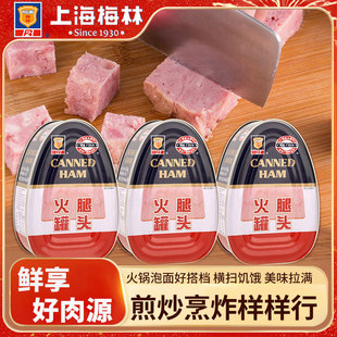 上海梅林火腿罐头454g下饭菜火锅泡面材三明治速熟食应急食品