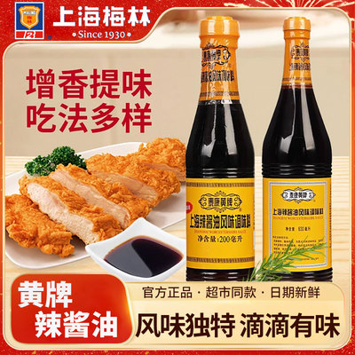 上海梅林泰康黄牌辣酱200ml/630ml油凉拌酱油炸猪排鸡排春卷蘸料