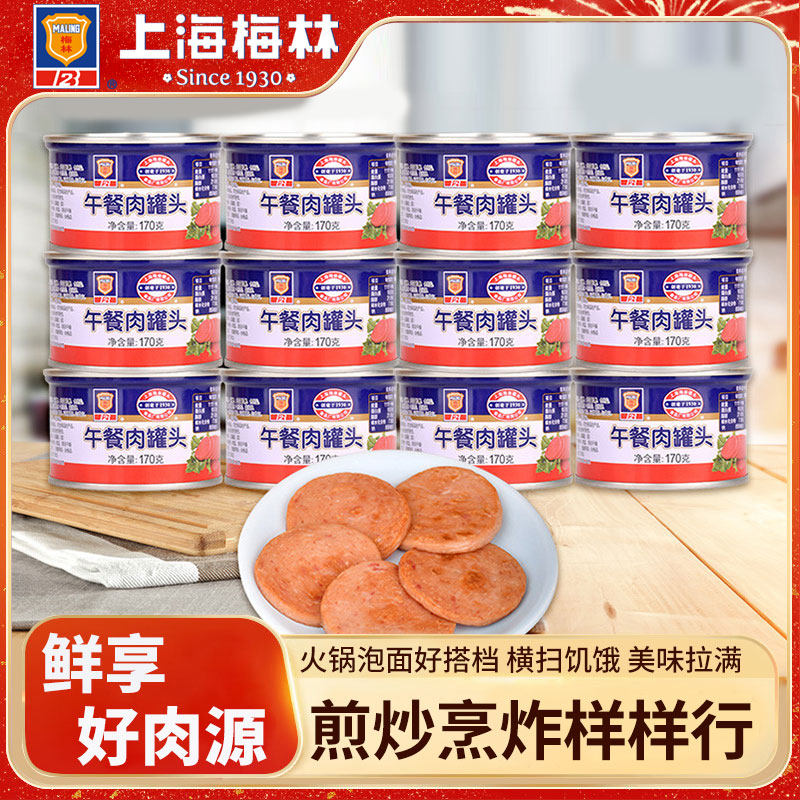 上海梅林午餐肉罐头170g/罐户外代餐肉制品早餐煎饼方便速食,粮油调味/速食/干货/烘焙,肉制品/肉类罐头,淘宝优惠券,粉丝福利购,淘宝优惠卷